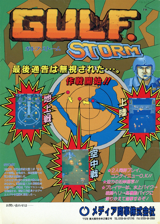 Gulf Storm (Korea) Arcade Game Cover